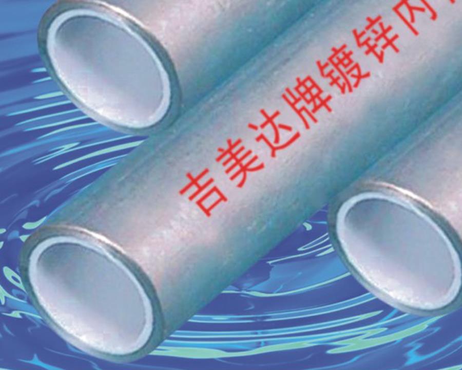 給水外鍍鋅內(nèi)襯塑復合鋼管(冷水)